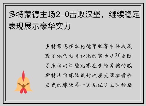 多特蒙德主场2-0击败汉堡，继续稳定表现展示豪华实力